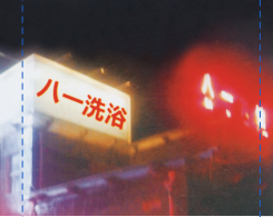 长春八一浴池(100吨热水)