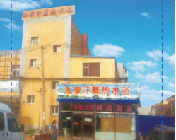 长春泓泉热水浴(150吨热水)