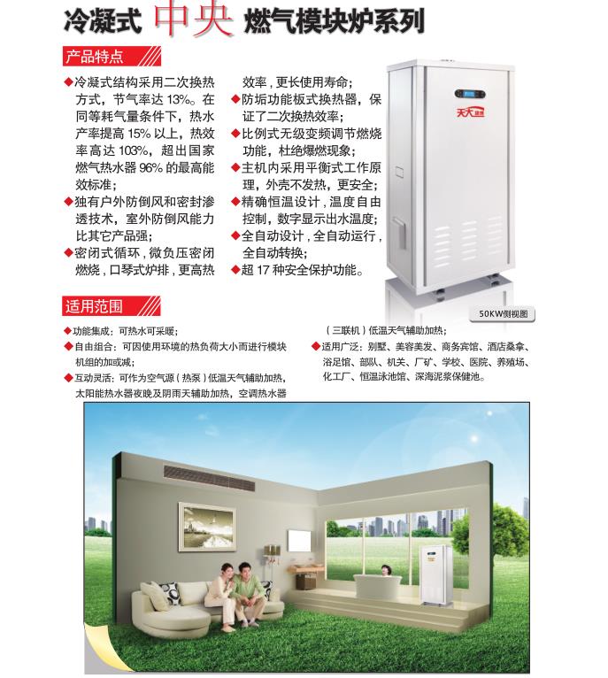 冷凝式中央燃气模块炉产品特点