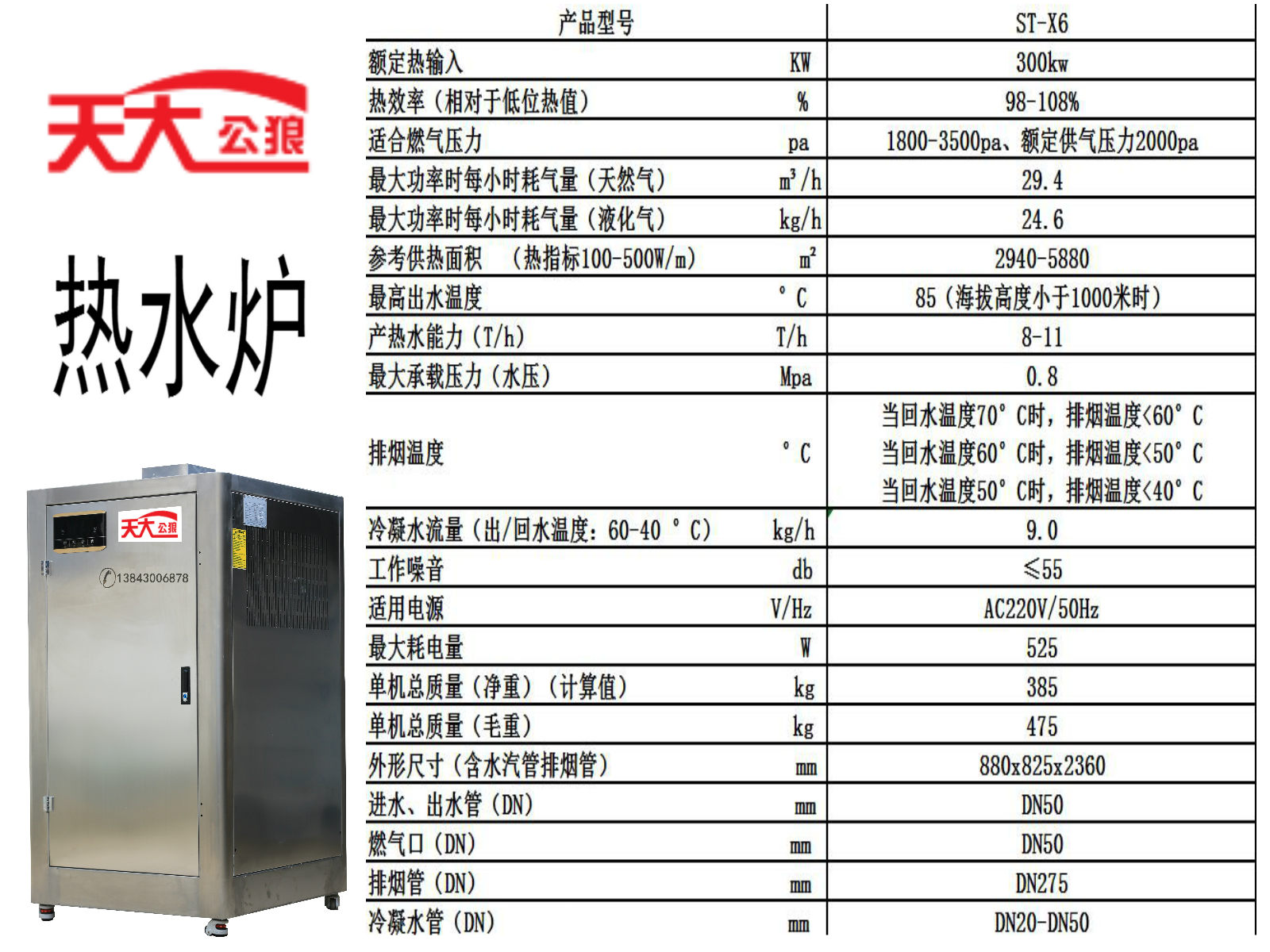 冷凝式燃气模块炉300KW2.jpg