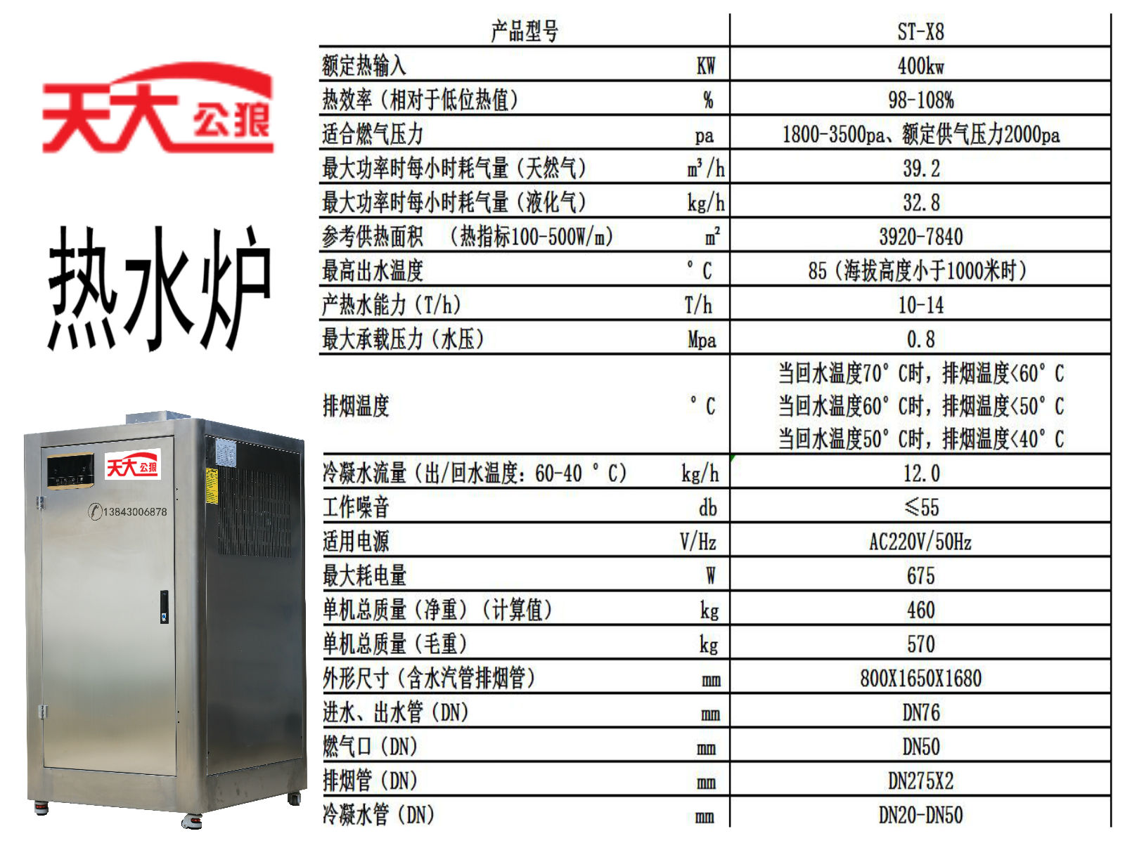 冷凝式燃气模块炉400KW2.jpg