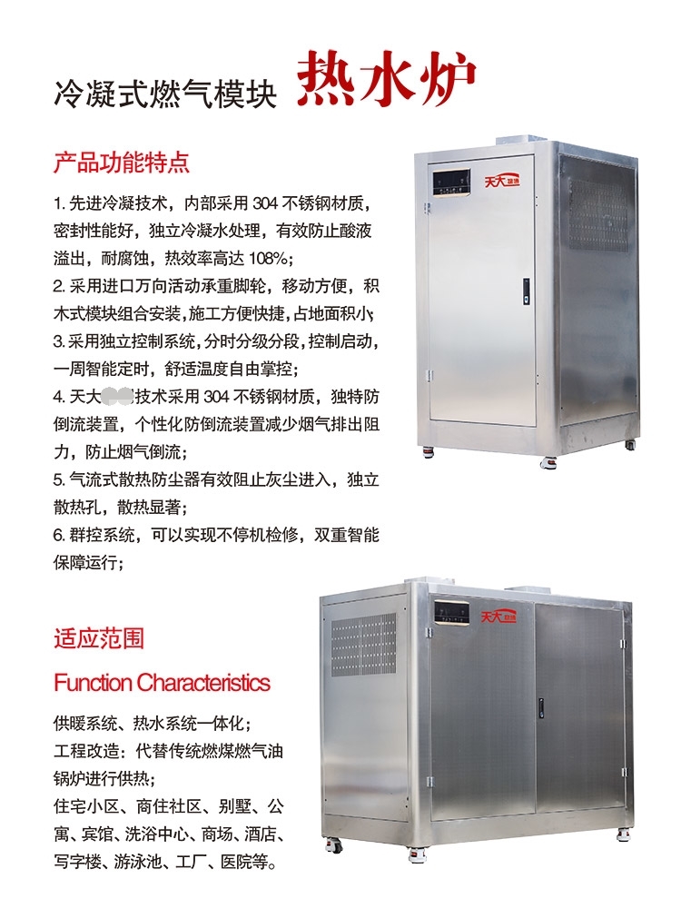 冷凝燃气 产品特点_看图王.jpg